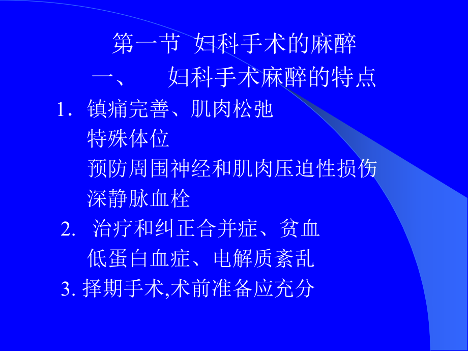 28妇产科麻醉课件.ppt_第2页