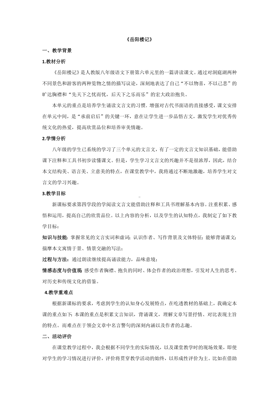 说课稿 人教版 语文 八年级 下册《岳阳楼记》.docx_第1页