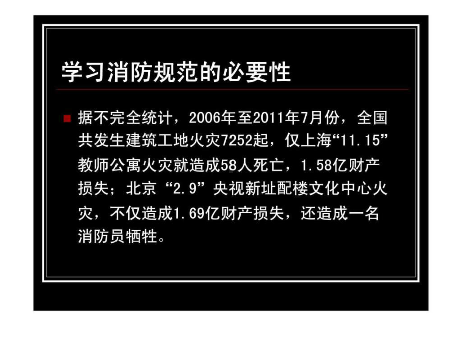 《建设工程施工现场消防安全技术规范》GB5072课件.ppt_第3页