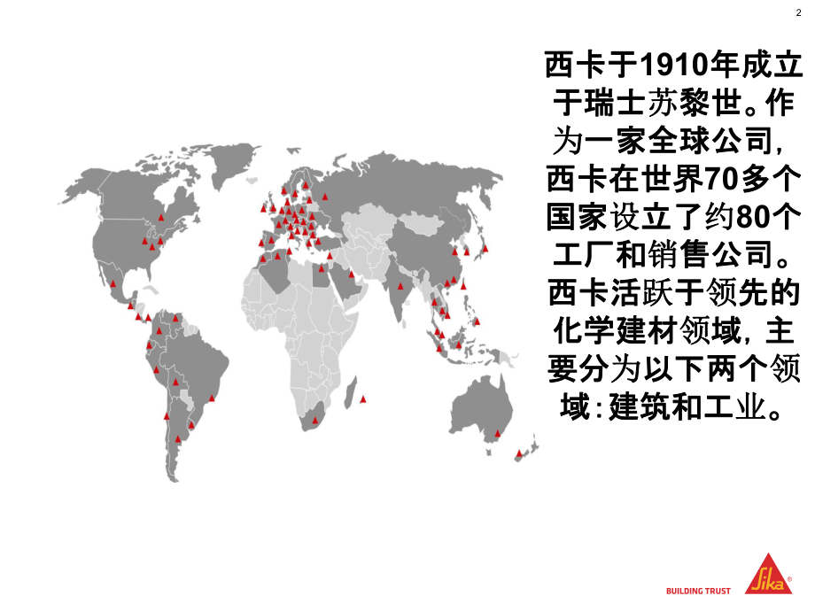 (完整版)西卡地坪系统介绍解析课件.ppt_第2页