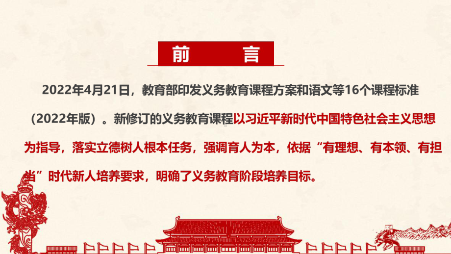 学习教育部《义务教育课程方案和课程标准(2022年版)》详解重点PPT.ppt_第2页