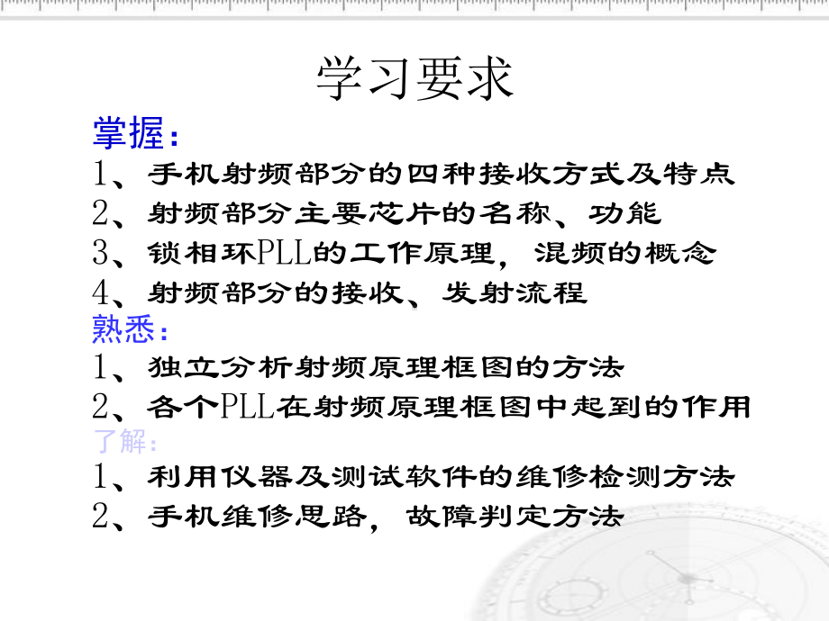 GSM数字手机原理(射频)09934课件.ppt_第2页