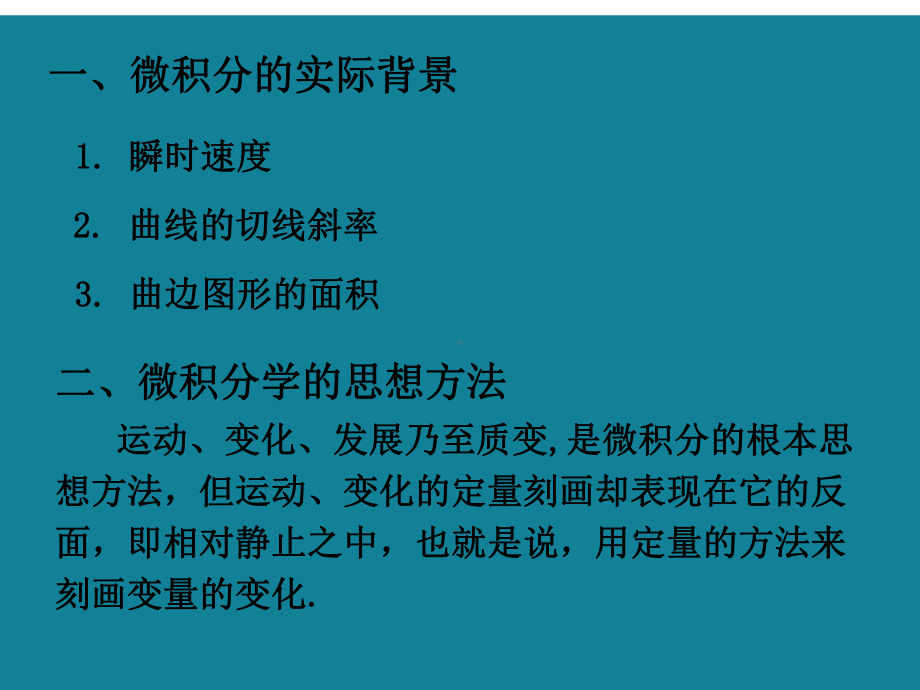 (优选)经济数学基础微积分课函数课件.ppt_第2页