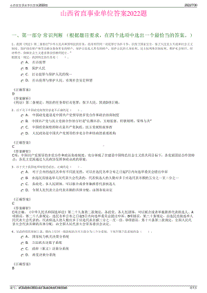 山西省直事业单位答案2022题＋参考答案.pdf