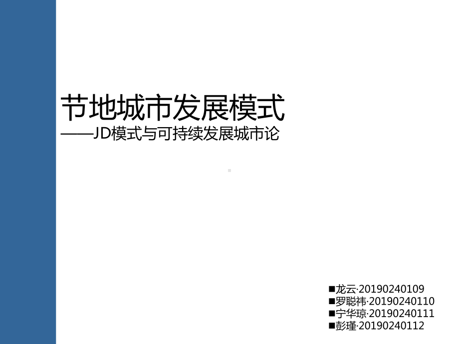 JD规划模式-PPT精选.ppt_第1页