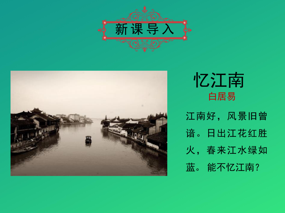 《东晋南朝时期江南地区的开发》PPT（推荐课件）.pptx_第2页