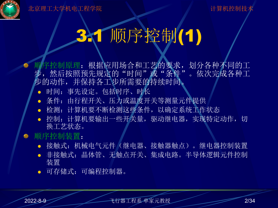 [工学]3-程序控制与数值控制课件.ppt_第2页