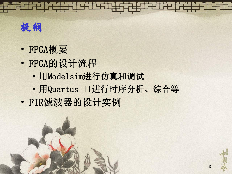 alteraFPGA的设计流程-(2).ppt_第3页