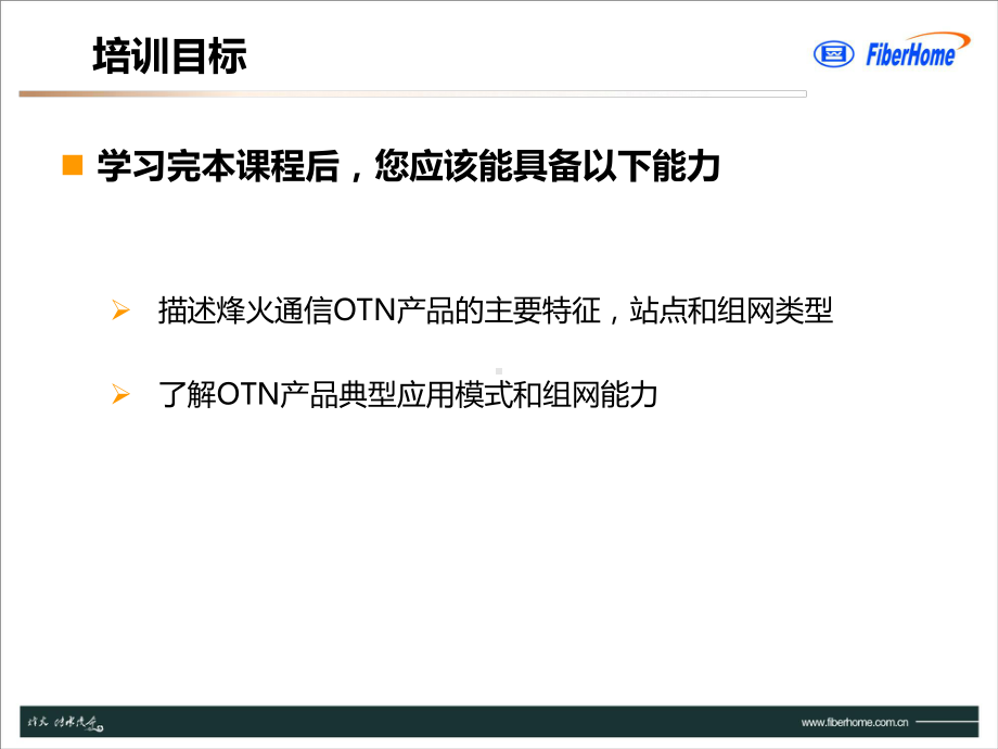 OTN设备组网与光纤连接V课件.pptx_第2页