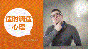 《大学生就业与创业指导》第二章课件.ppt