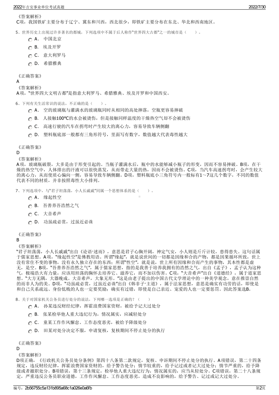 2022年吉安事业单位考试真题＋参考答案.pdf_第2页