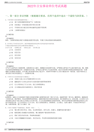 2022年吉安事业单位考试真题＋参考答案.pdf