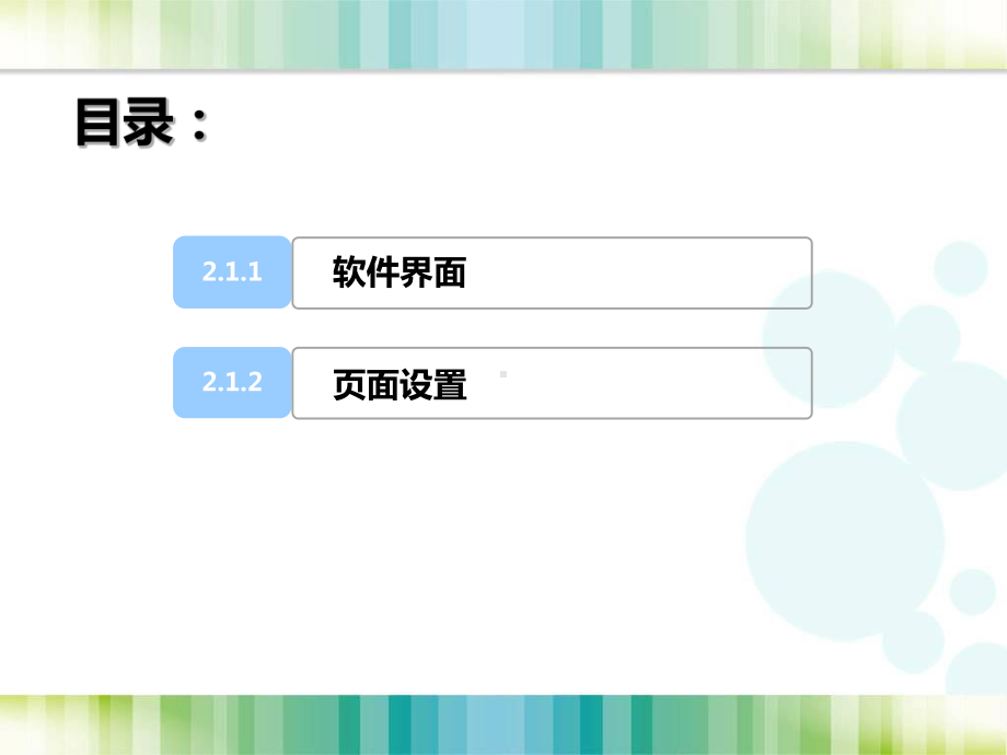 CorelDRAW基础操作课件.ppt_第2页