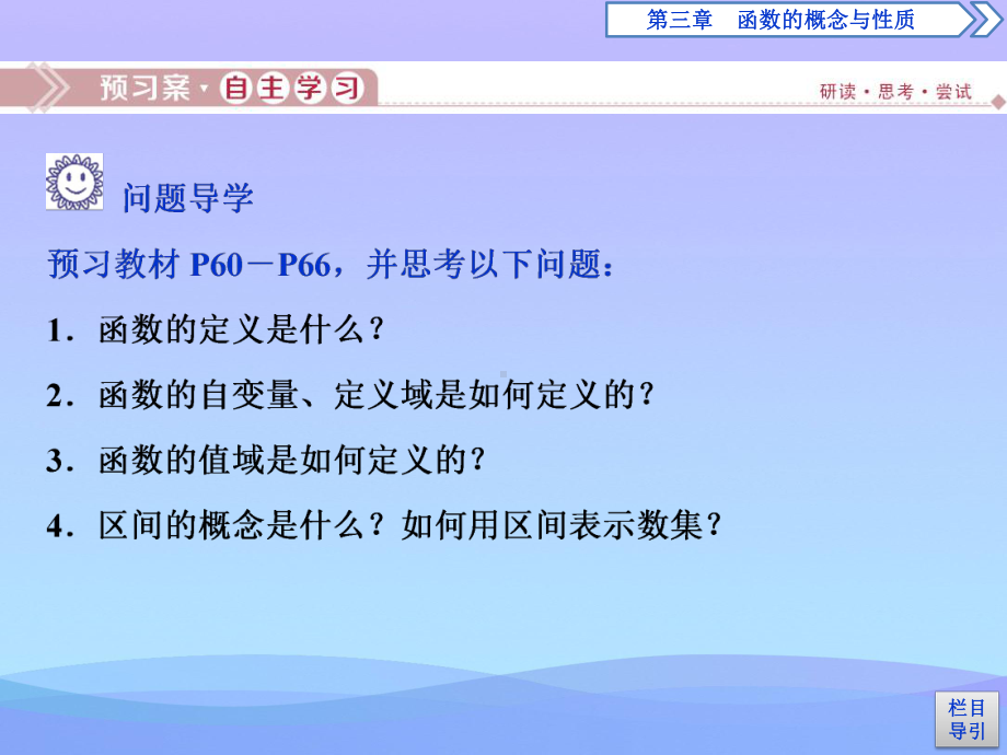 《函数的概念及其表示》函数的概念与性质(第一课时函数的概念)课件.pptx_第3页