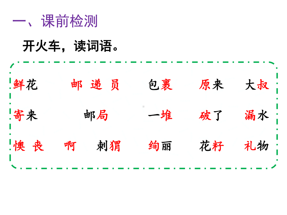 《开满鲜花的小路》PPT-课件.ppt_第2页