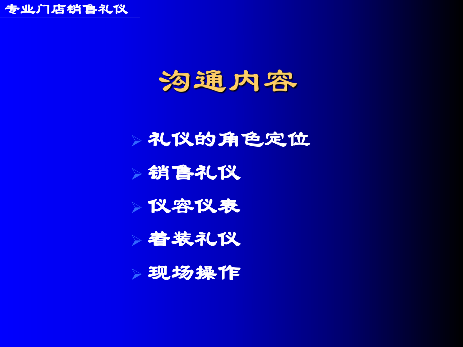 专业门店销售礼仪课件.ppt_第2页