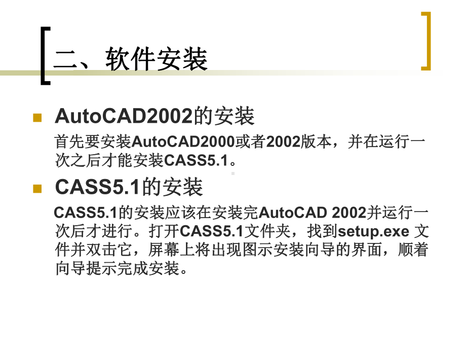 CASS数字化测图软件使用课件.ppt_第3页