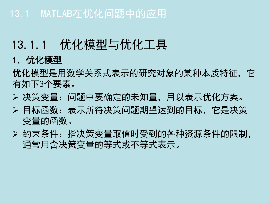 Matlab基础及其应用教程课件13.pptx_第2页