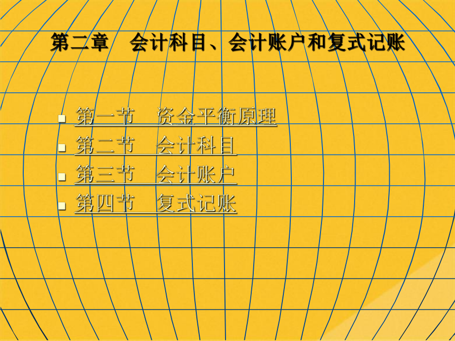 2022年会计学原理培训教程(共86张PPT)课件.pptx_第2页