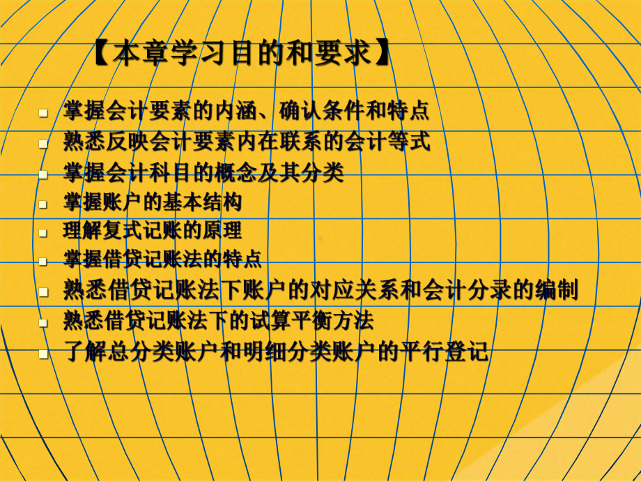 2022年会计学原理培训教程(共86张PPT)课件.pptx_第3页