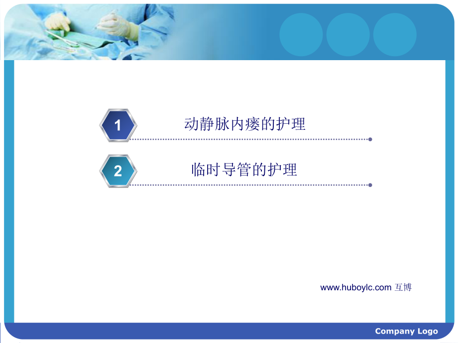 -血液透析患者各种通路的护理课件.ppt_第3页