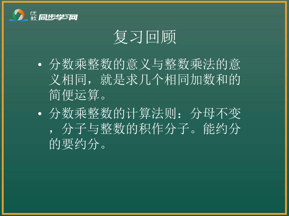 一个数乘分数的意义(例2)综述课件.ppt_第2页