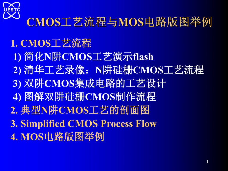 CMOS工艺流程和MOS电路版图举例课件.ppt_第1页