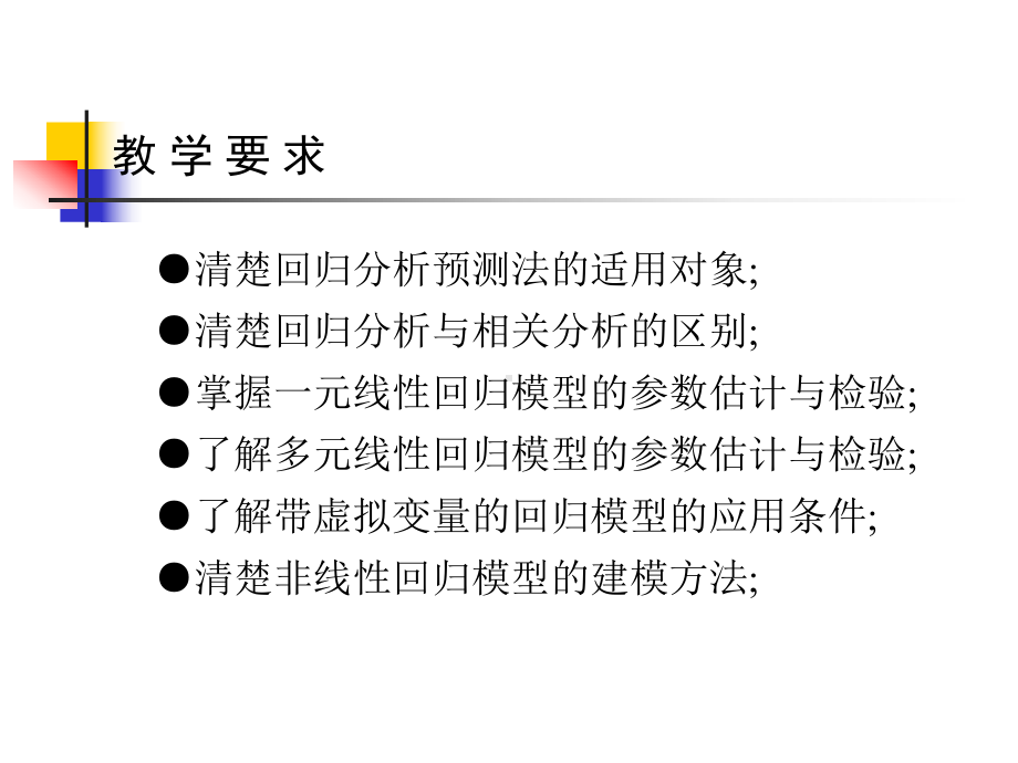 [数学]电力负荷预测第七章回归分析预测法2课件.ppt_第2页