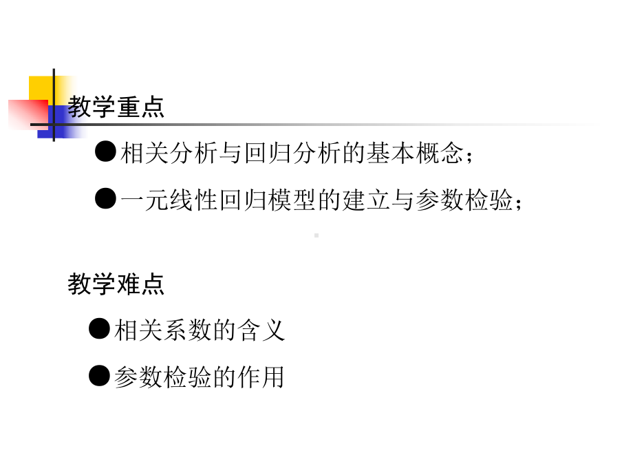 [数学]电力负荷预测第七章回归分析预测法2课件.ppt_第3页