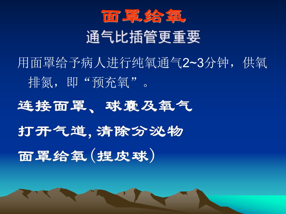 (完整版)气管插管课件.ppt_第3页