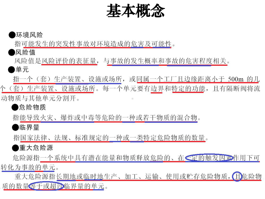 13建设项目环境风险评价课件.ppt_第2页