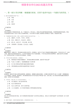 晴隆事业单位2022真题及答案＋参考答案.pdf