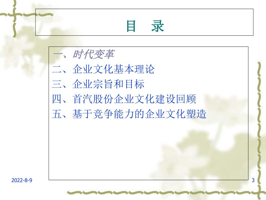 XX股份公司企业文化职能战略规划1.ppt_第3页