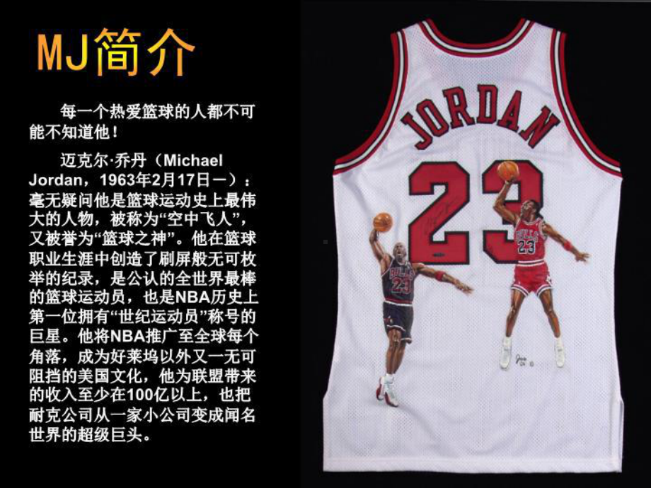 airjordan篮球鞋简介-精课件.ppt_第2页