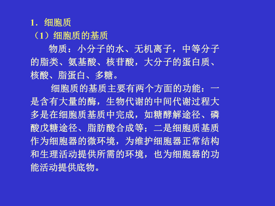 “动力工厂”之称-线粒体主要由蛋白质和脂类组成课件.ppt_第2页