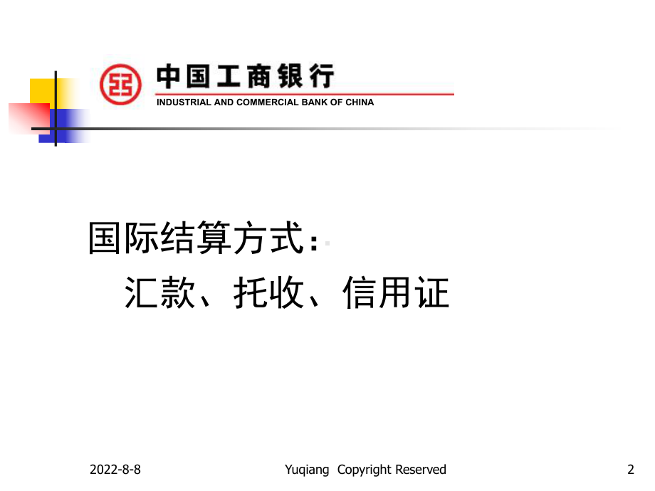 -国际结算方式选择课件.ppt_第2页