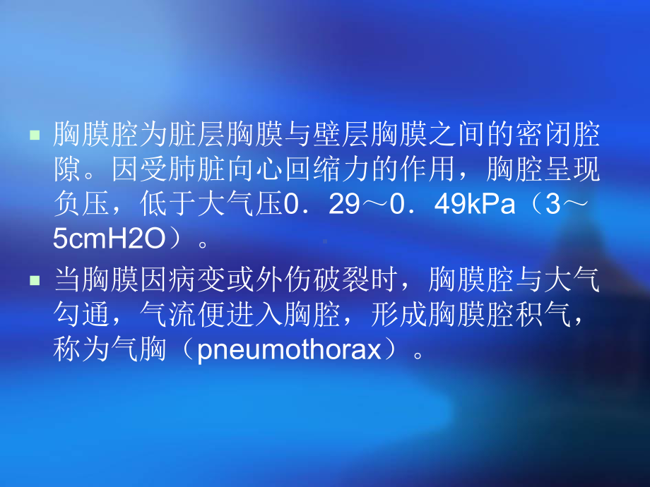 -自发性气胸的胸腔镜治疗-PPT课件.ppt_第2页