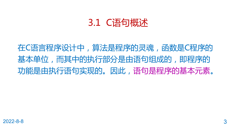 C语言程序设计第3章-顺序结构程序设计.ppt_第3页