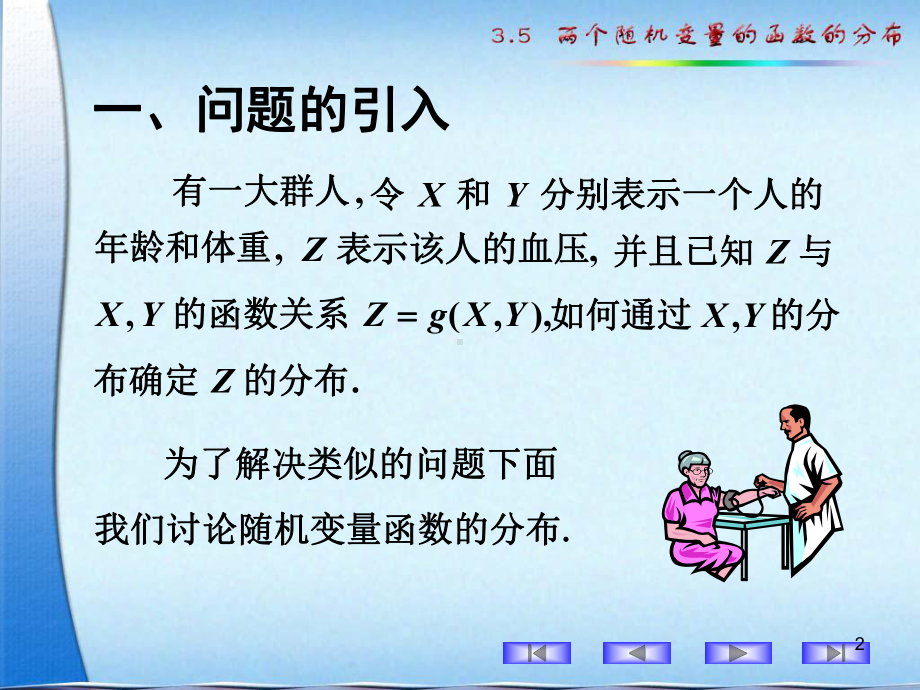 两个随机变量的函数的分布-课件.ppt_第2页