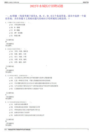 2022年水城医疗招聘试题＋参考答案.pdf