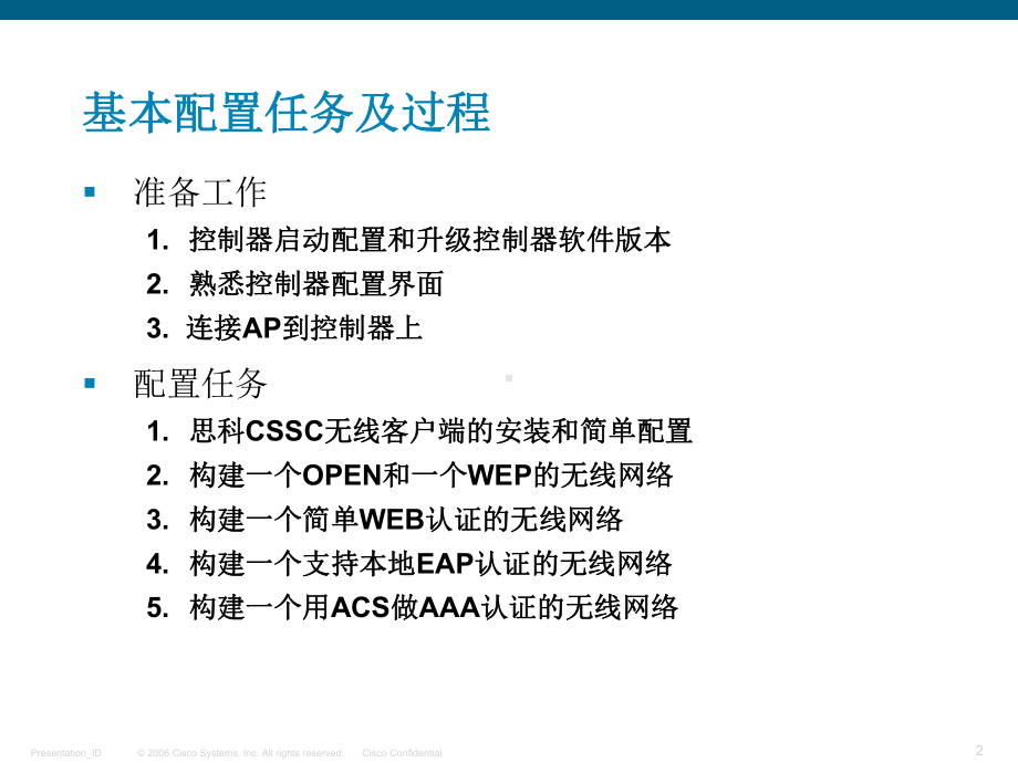 CISCO无线控制器配置基础合集课件.ppt_第2页