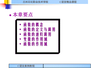 c语言案例教程：函数课件.ppt