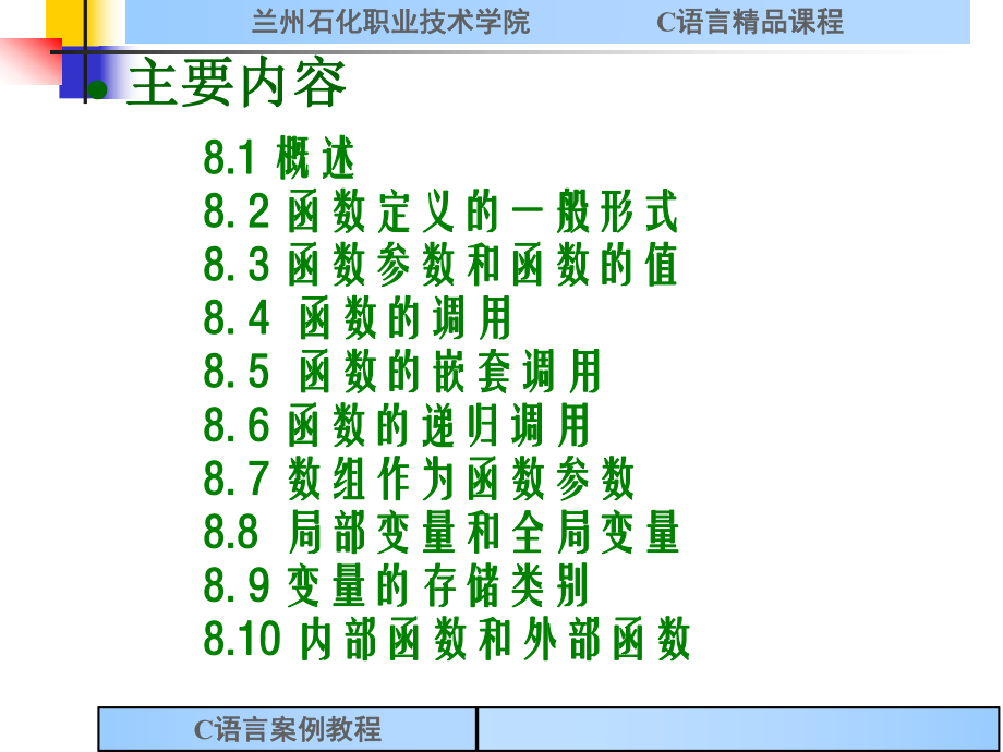 c语言案例教程：函数课件.ppt_第2页