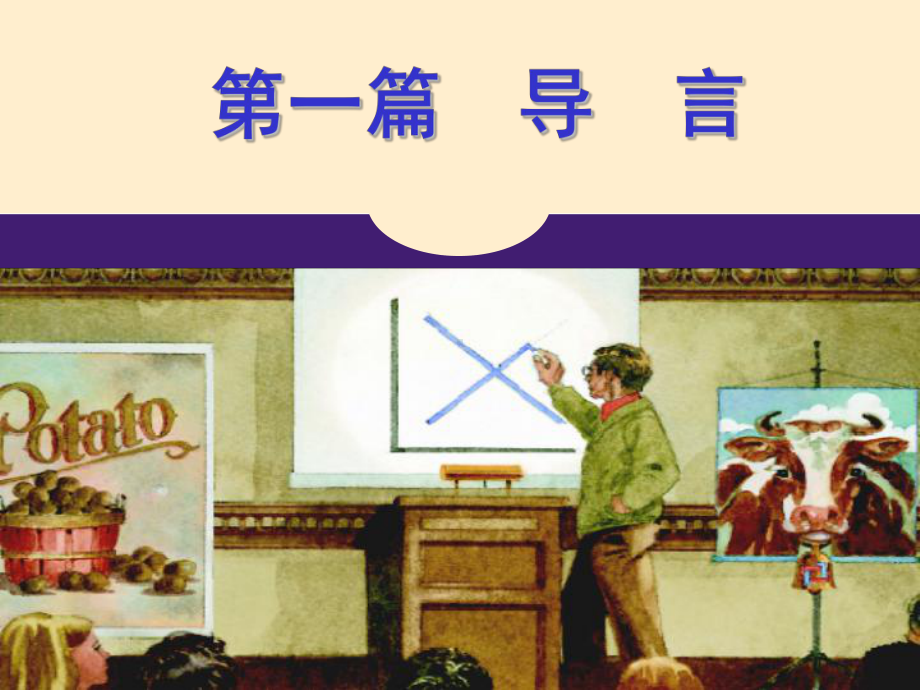 chapter3相互依存性与贸易的好处汇编课件.ppt_第2页