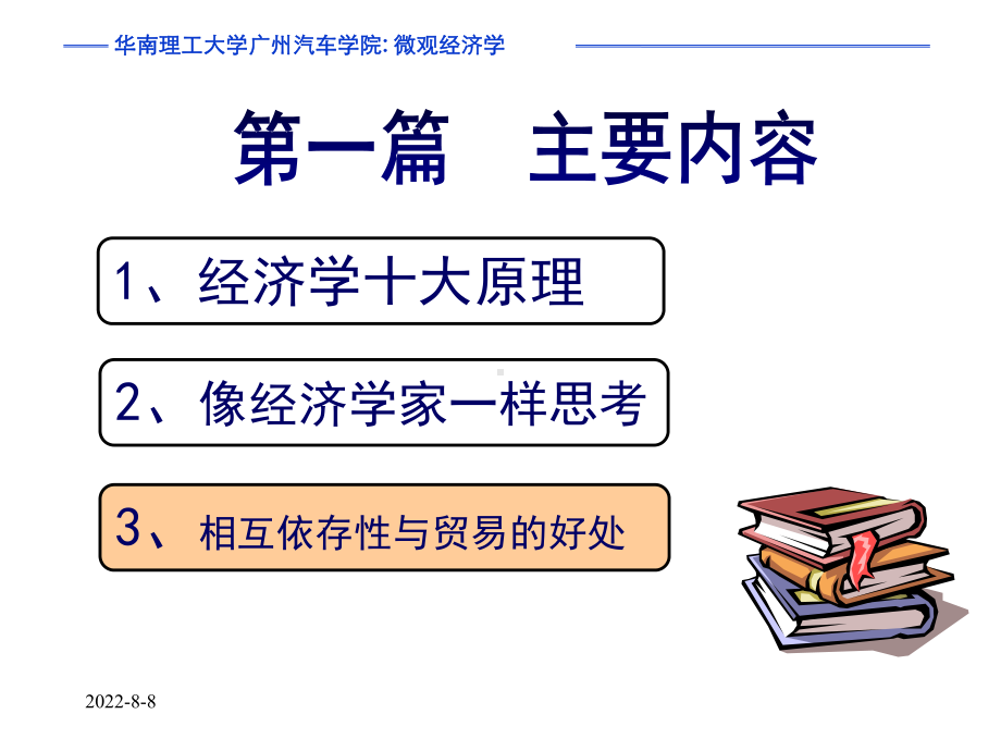 chapter3相互依存性与贸易的好处汇编课件.ppt_第3页