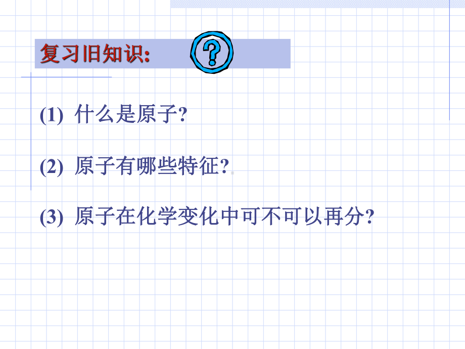 -课题2原子的结构课件.ppt_第2页