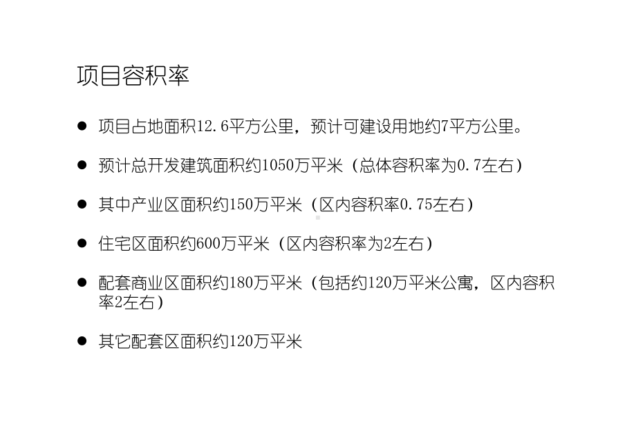 XX生态智慧产业新城规划案例.pptx_第2页