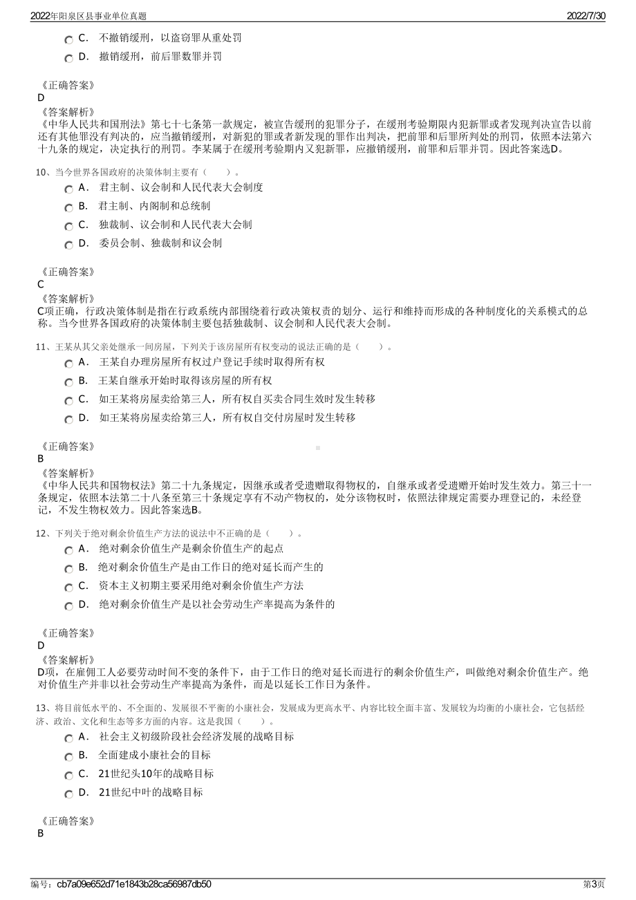 2022年阳泉区县事业单位真题＋参考答案.pdf_第3页