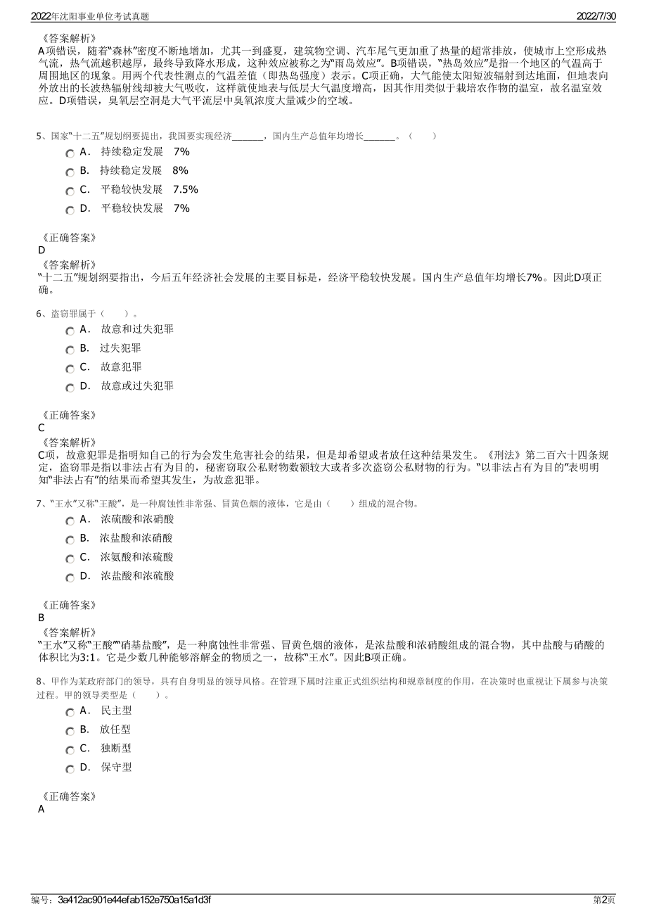 2022年沈阳事业单位考试真题＋参考答案.pdf_第2页