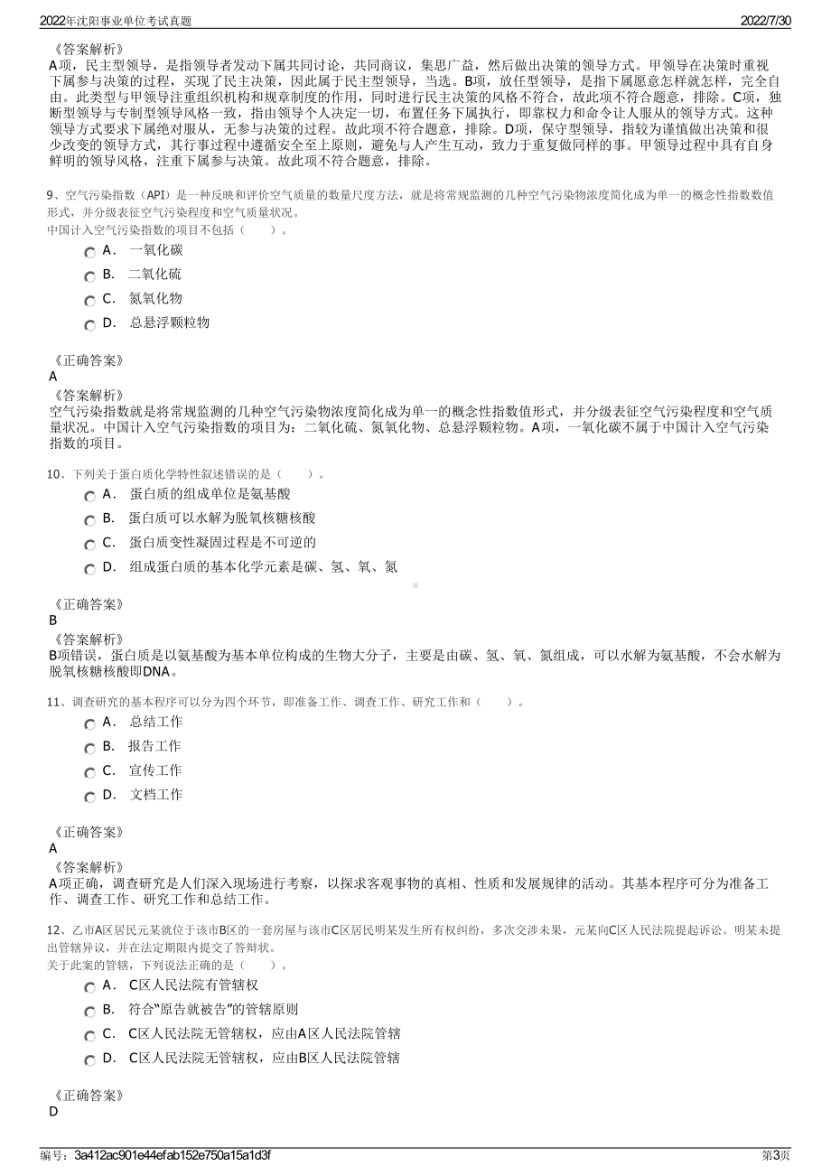 2022年沈阳事业单位考试真题＋参考答案.pdf_第3页